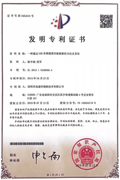 专利证书