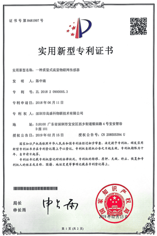 专利证书